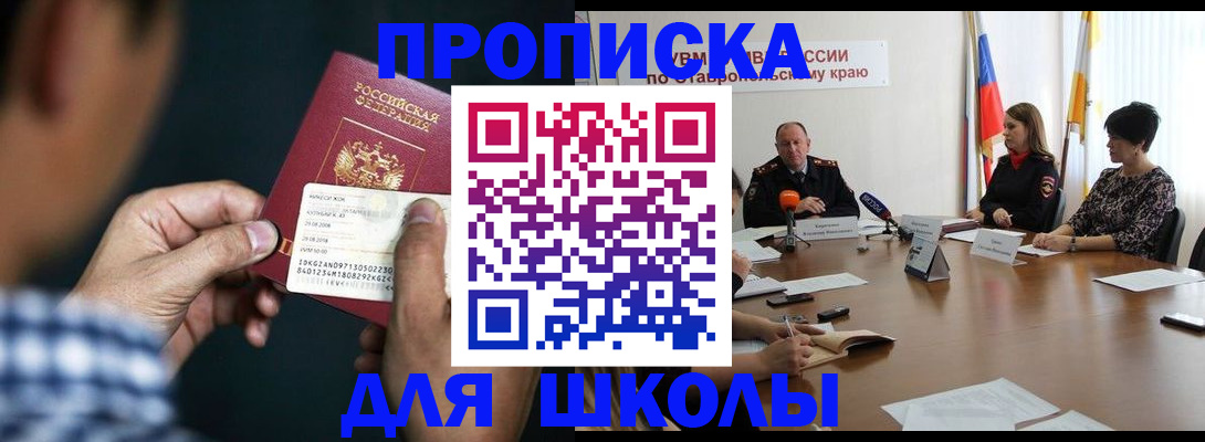 прописка для школы в Галиче